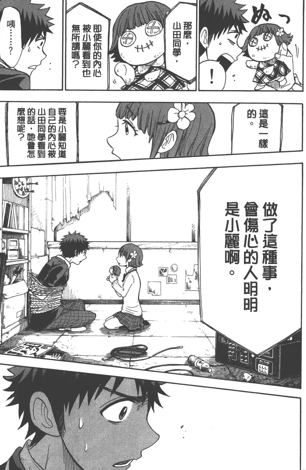 山田和七個魔女 - 第13卷(3/4) - 4