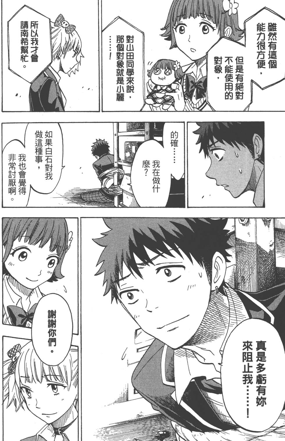 山田和七個魔女 - 第13卷(3/4) - 5