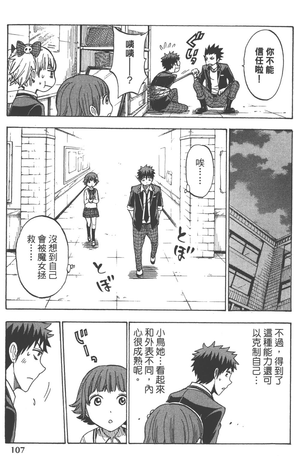 山田和七個魔女 - 第13卷(3/4) - 6