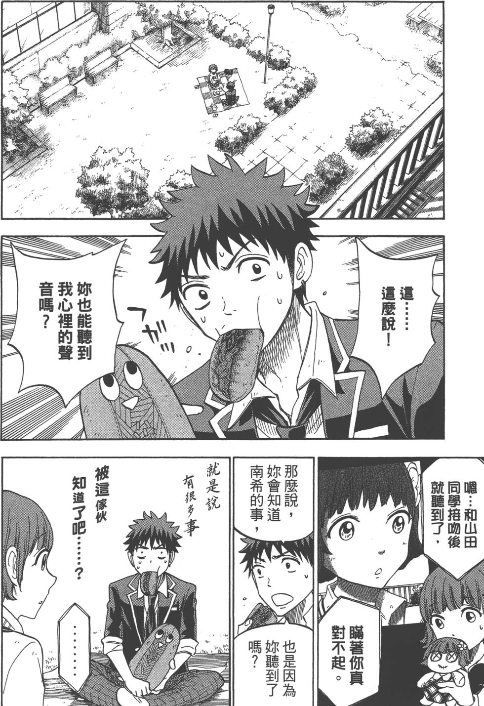 山田和七個魔女 - 第13卷(3/4) - 1