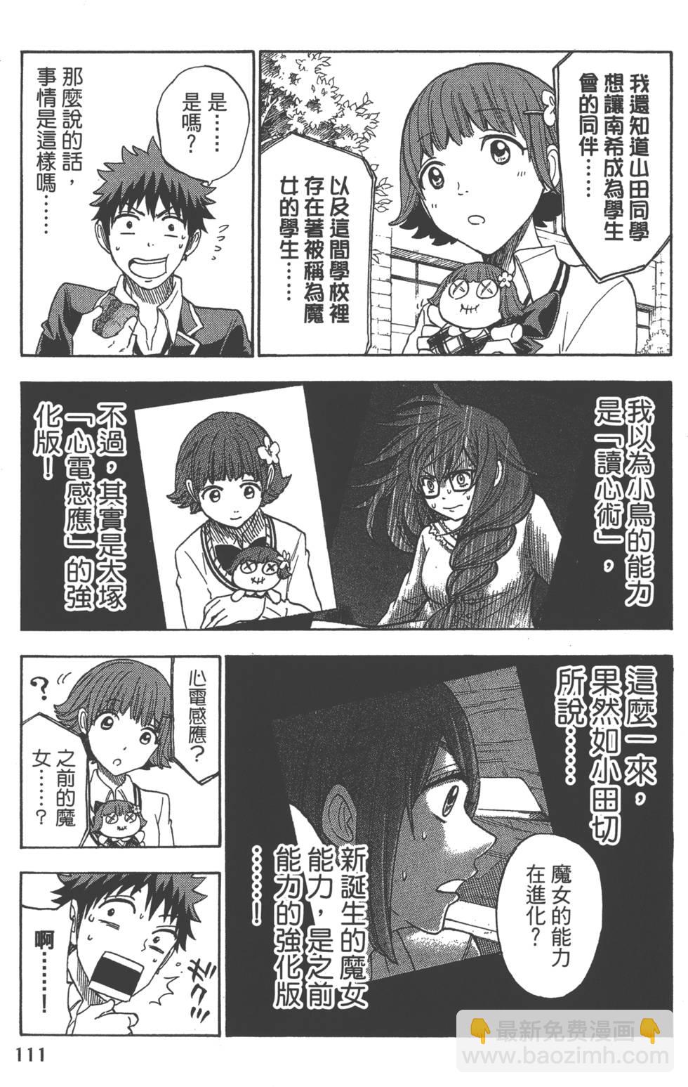 山田和七個魔女 - 第13卷(3/4) - 2