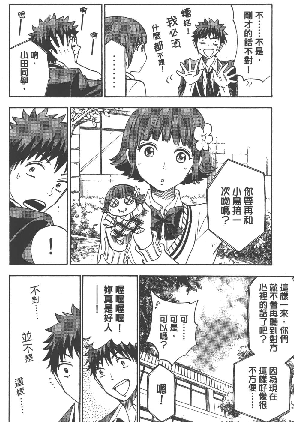 山田和七個魔女 - 第13卷(3/4) - 3