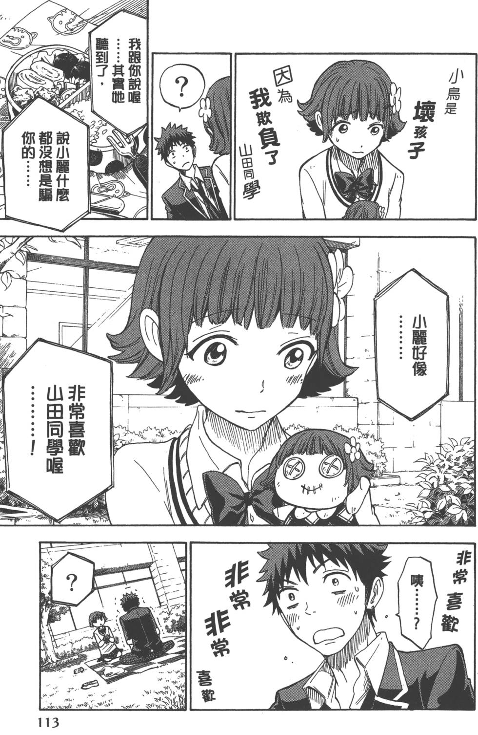 山田和七個魔女 - 第13卷(3/4) - 4