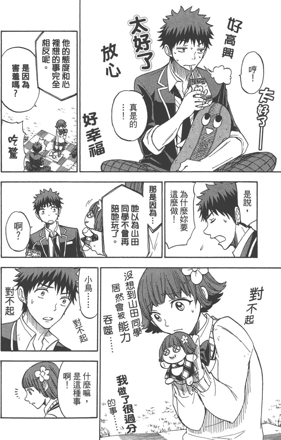 山田和七個魔女 - 第13卷(3/4) - 5