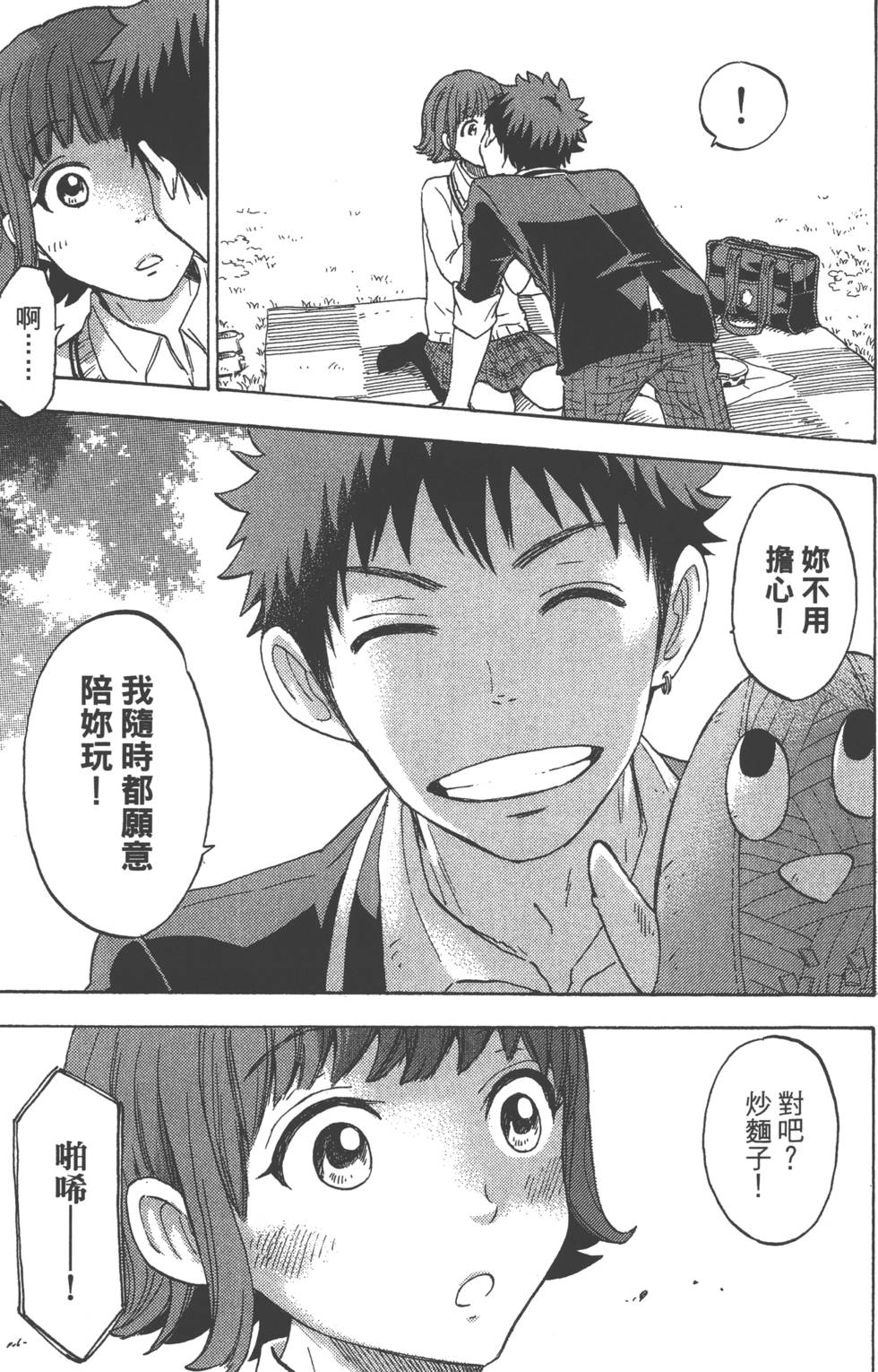 山田和七個魔女 - 第13卷(3/4) - 6