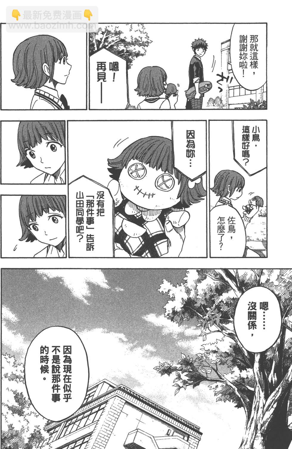 山田和七個魔女 - 第13卷(3/4) - 7