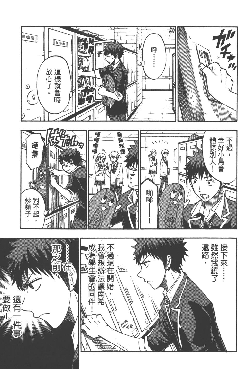 山田和七個魔女 - 第13卷(3/4) - 8