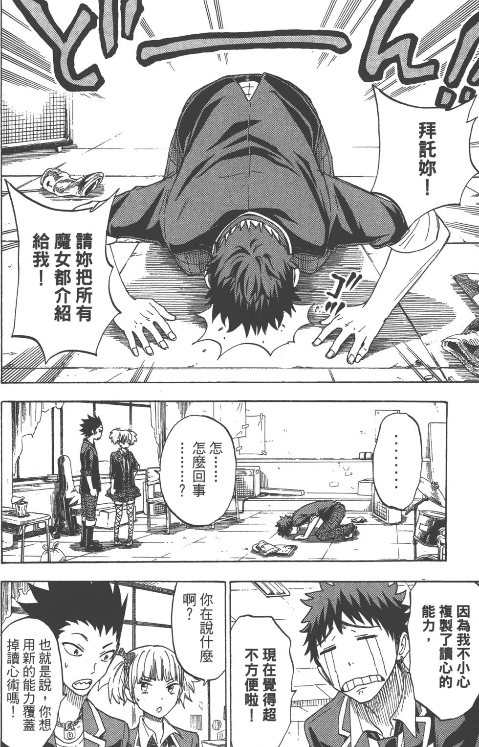 山田和七個魔女 - 第13卷(3/4) - 1