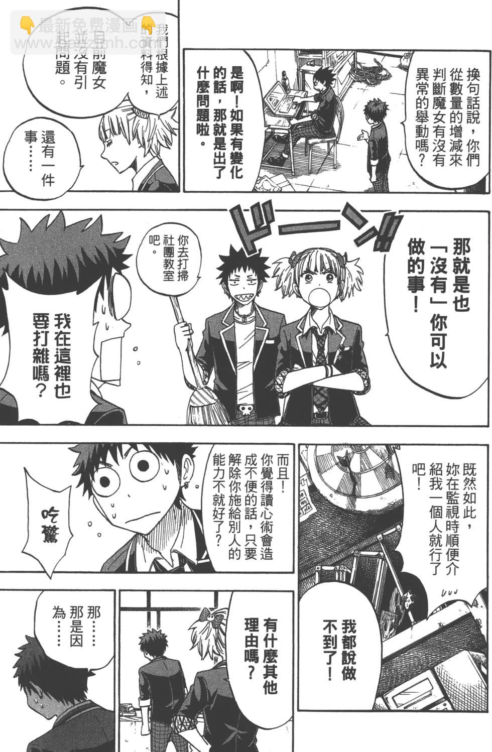 山田和七個魔女 - 第13卷(3/4) - 4