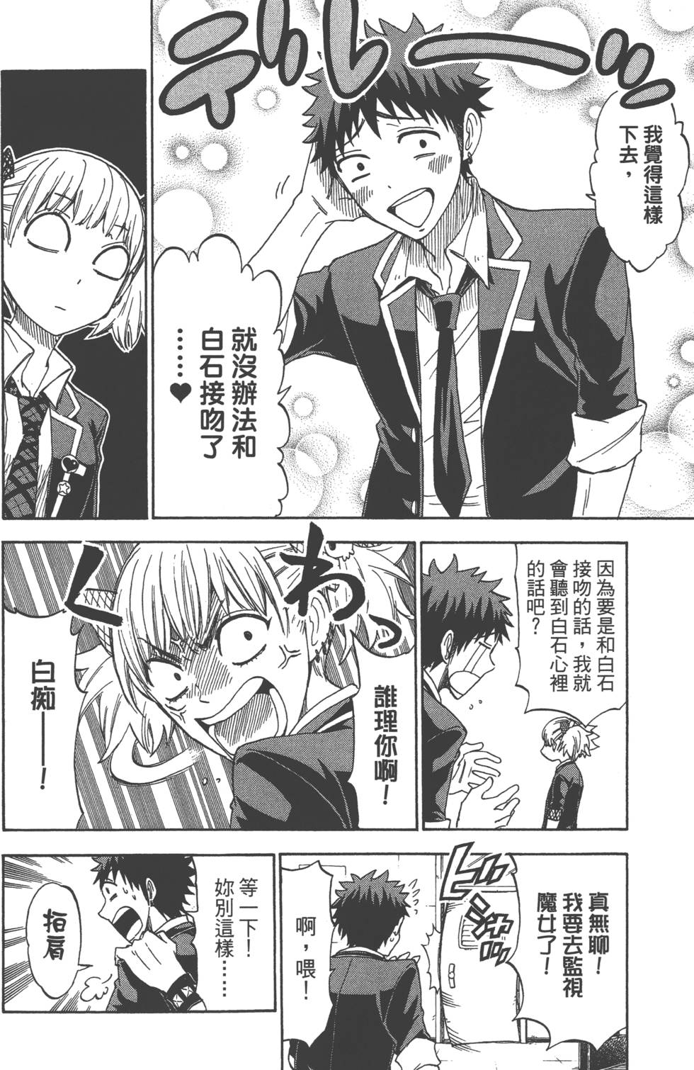 山田和七個魔女 - 第13卷(3/4) - 5