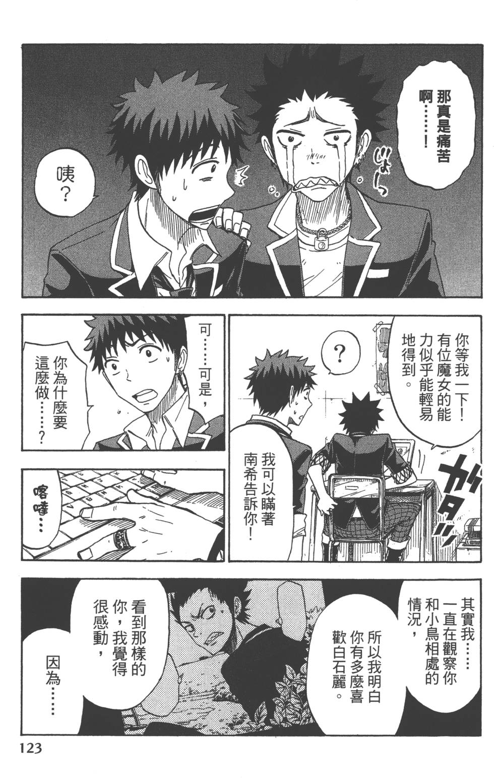 山田和七個魔女 - 第13卷(3/4) - 6