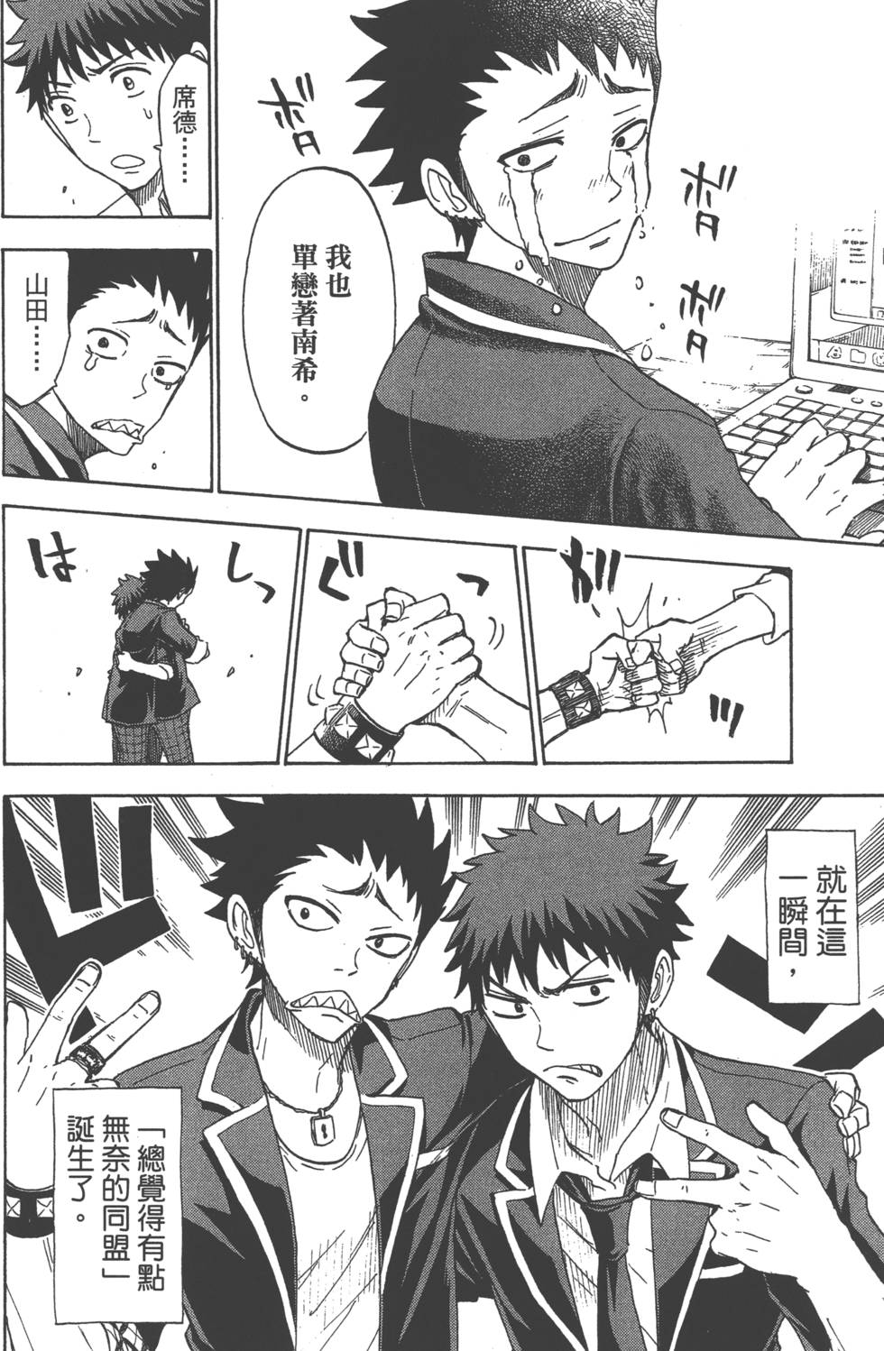 山田和七個魔女 - 第13卷(3/4) - 7