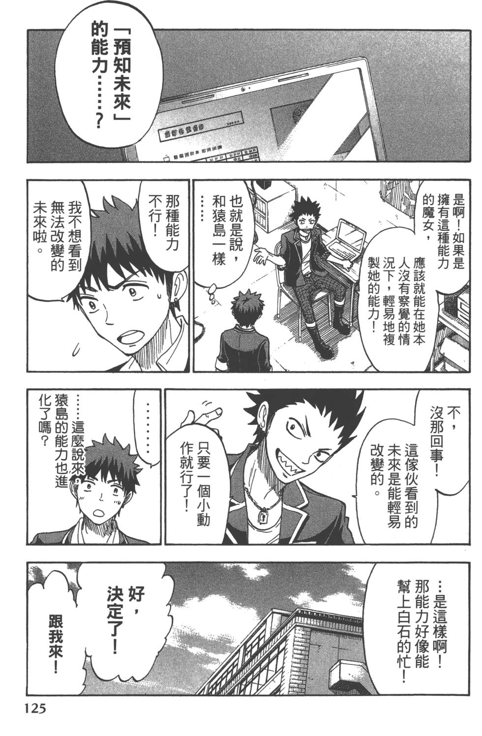 山田和七個魔女 - 第13卷(3/4) - 8