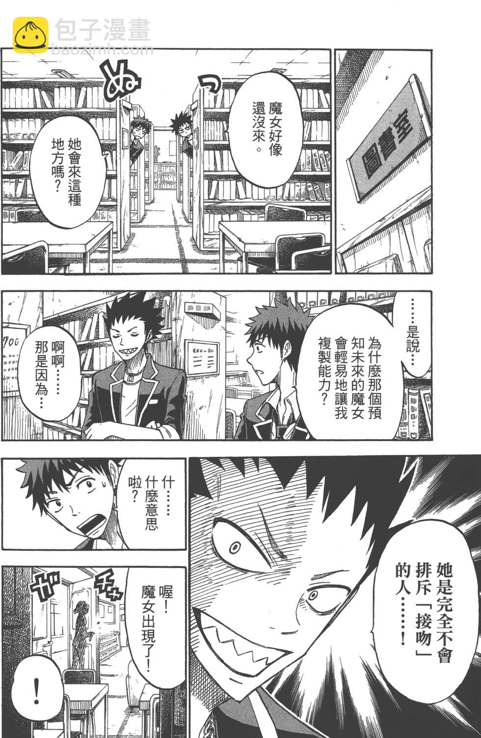 山田和七個魔女 - 第13卷(3/4) - 1