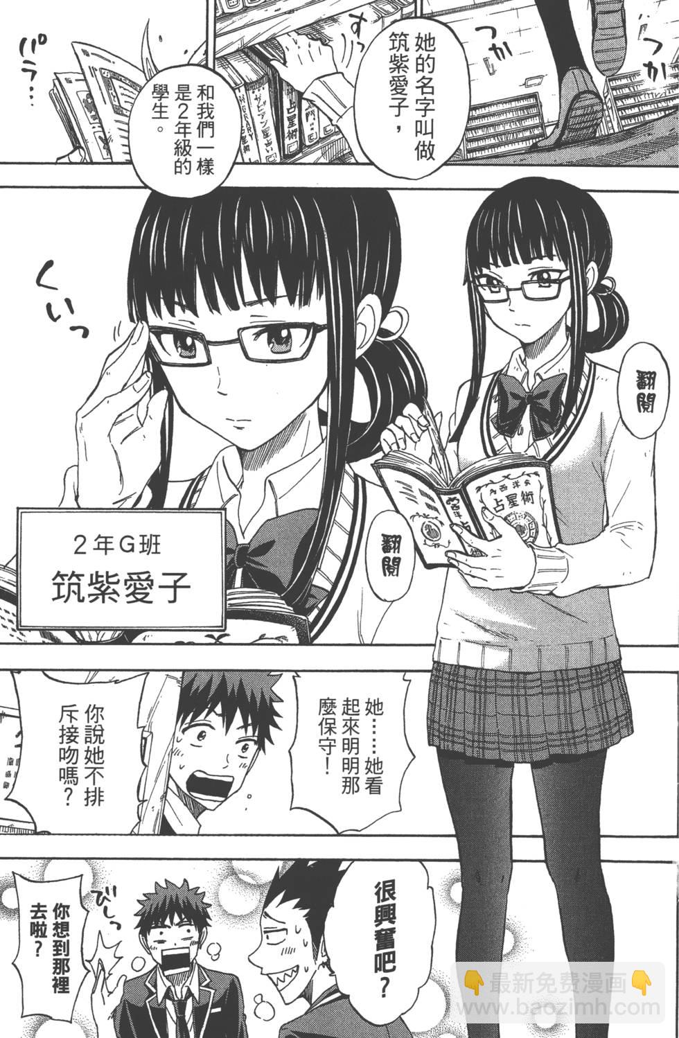 山田和七個魔女 - 第13卷(3/4) - 2