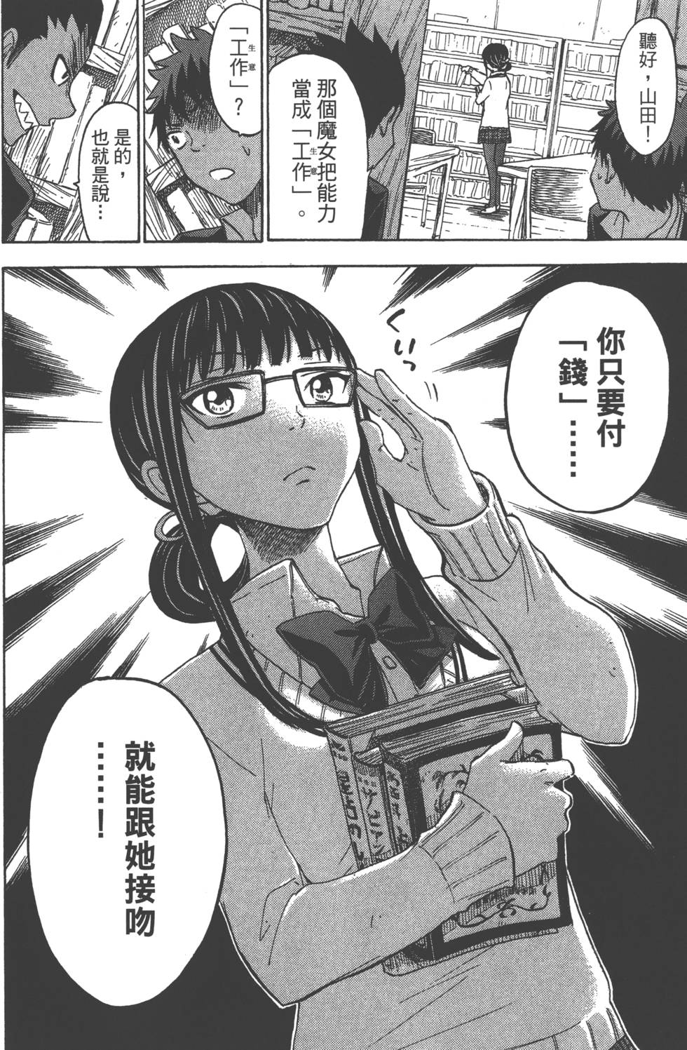 山田和七個魔女 - 第13卷(3/4) - 3