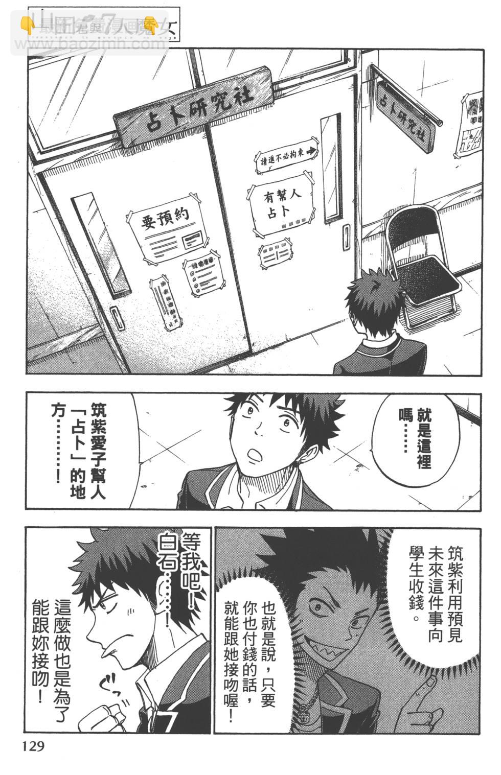 山田和七個魔女 - 第13卷(3/4) - 4