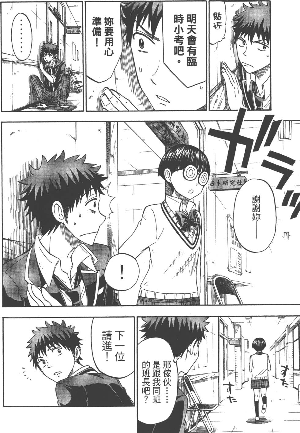 山田和七個魔女 - 第13卷(3/4) - 5