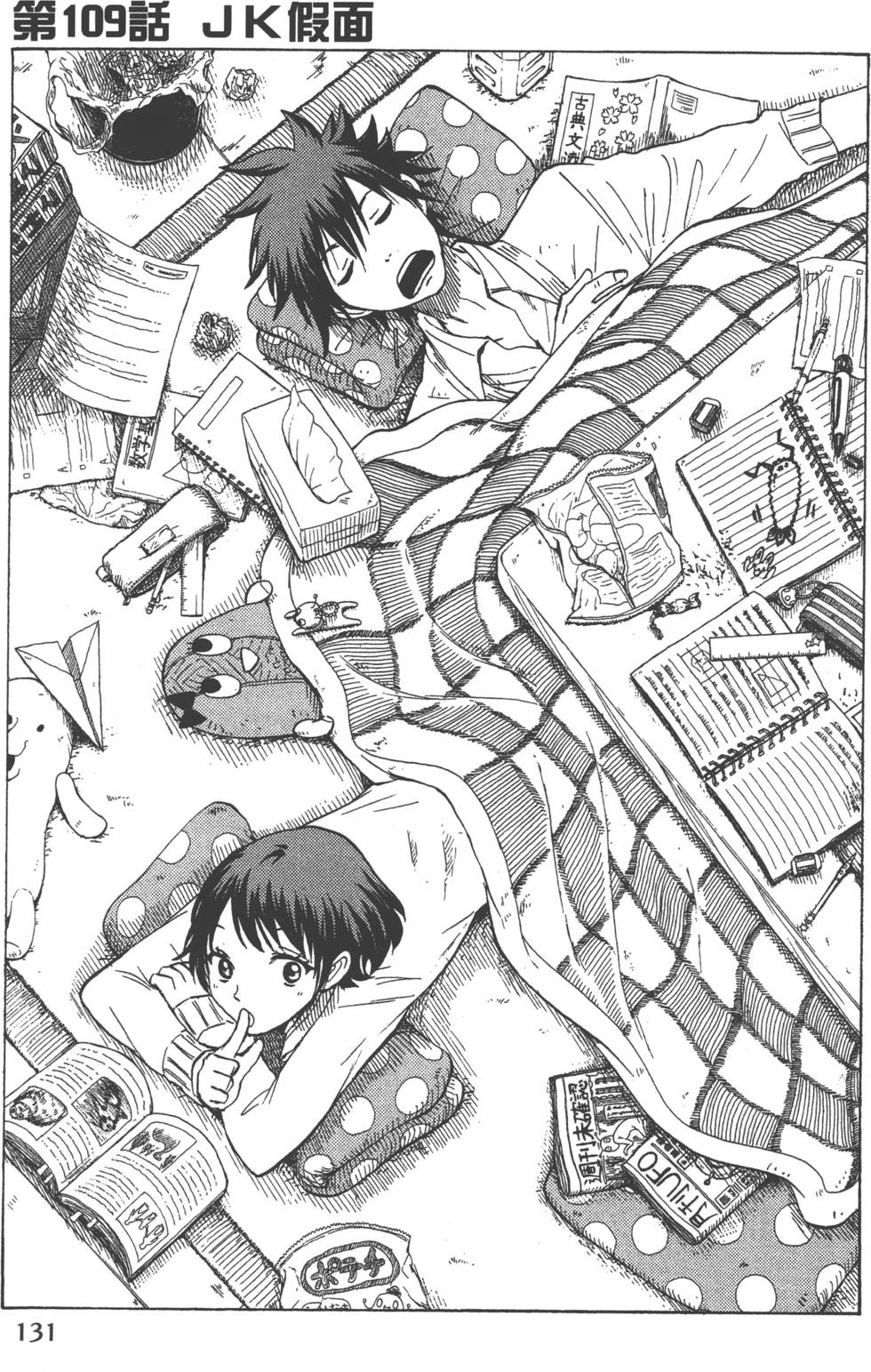 山田和七個魔女 - 第13卷(3/4) - 6