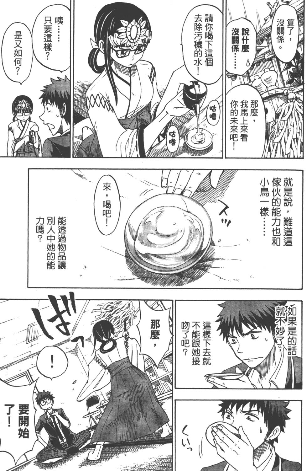 山田和七個魔女 - 第13卷(3/4) - 8