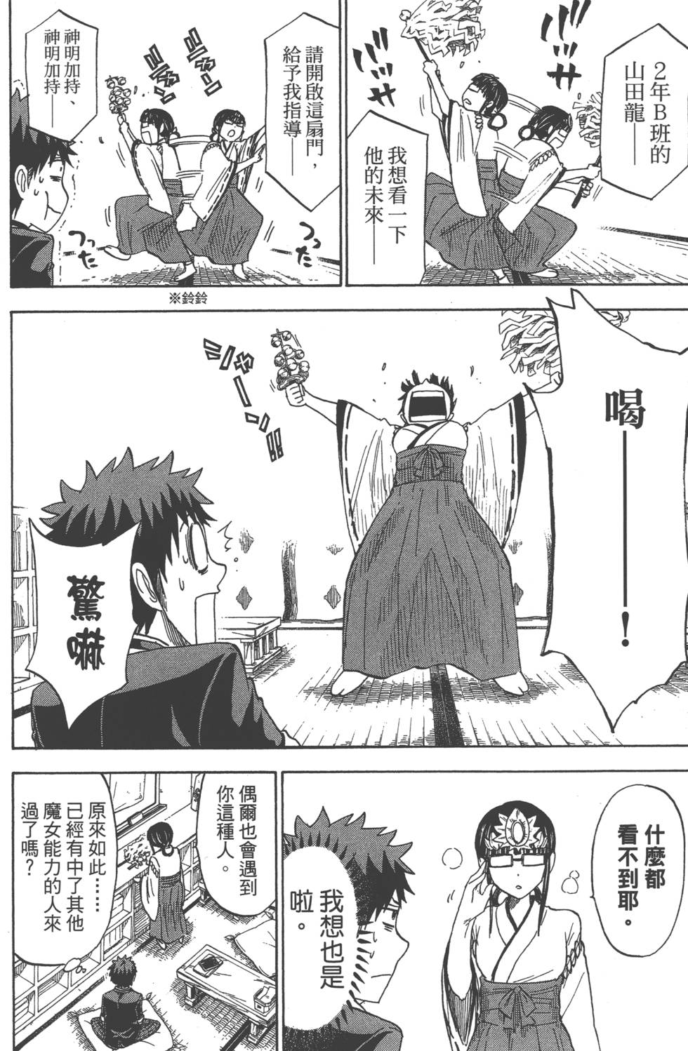 山田和七個魔女 - 第13卷(3/4) - 1