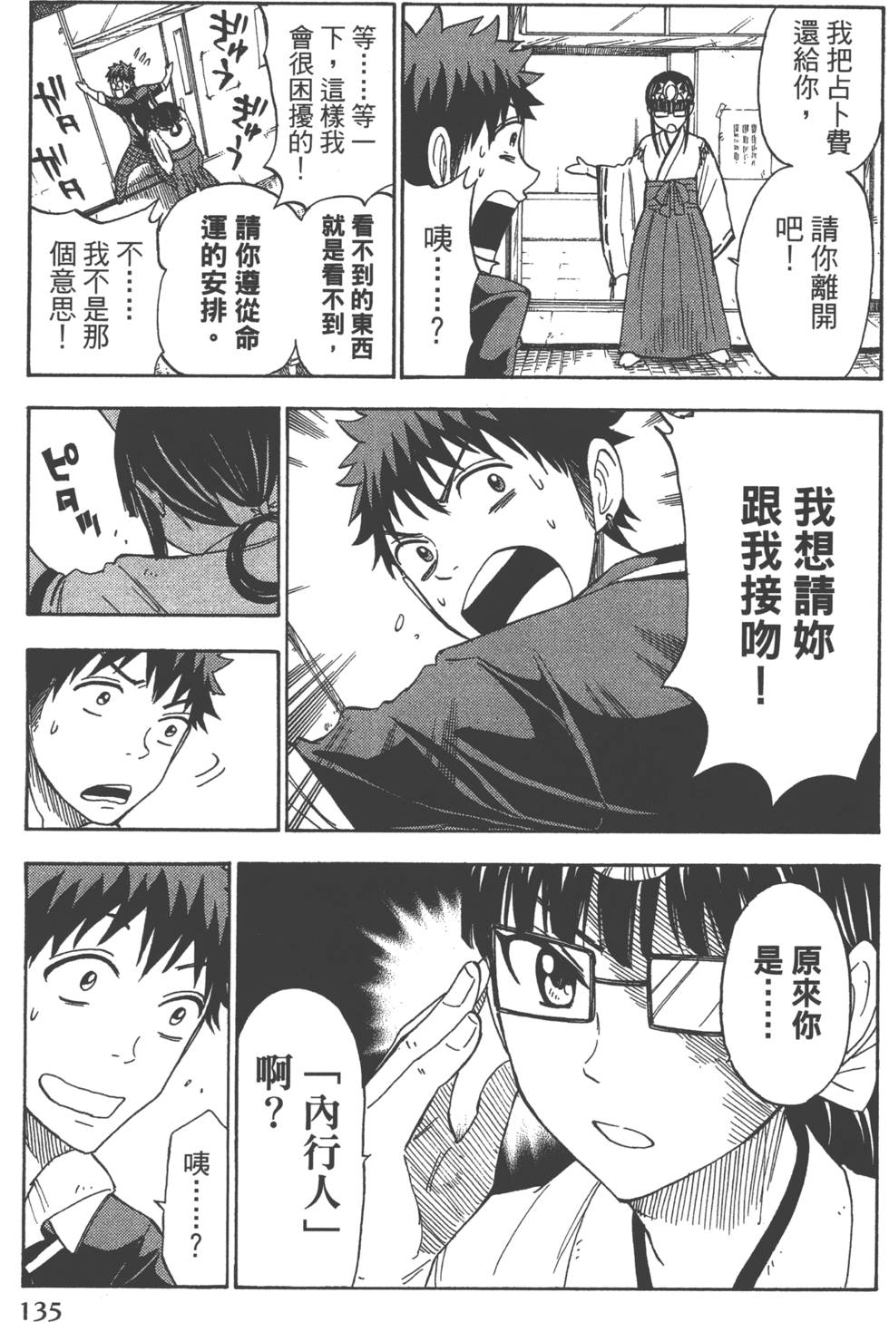 山田和七個魔女 - 第13卷(3/4) - 2