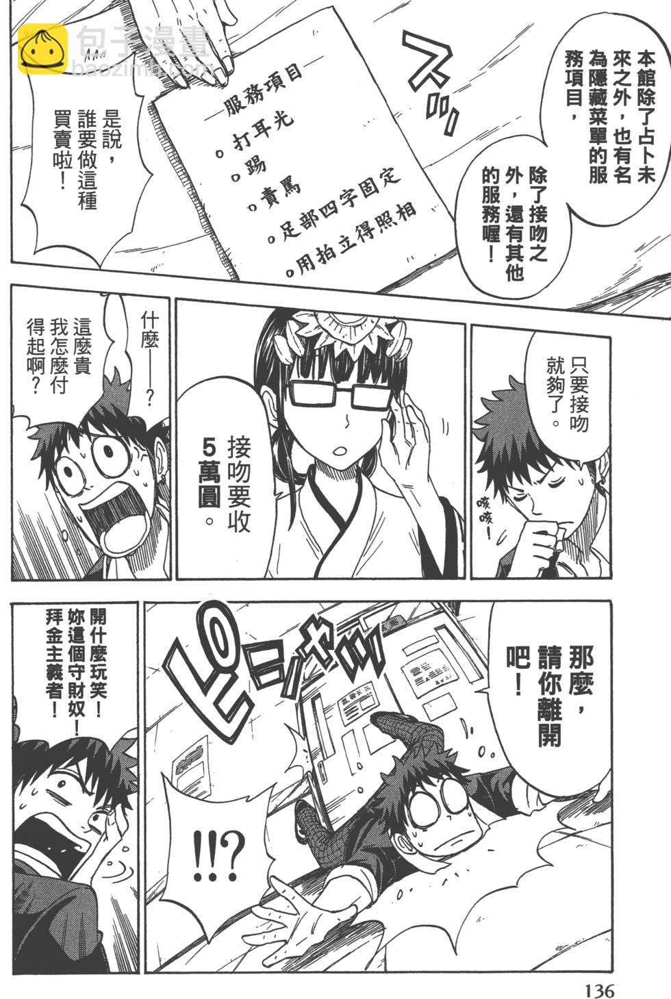 山田和七個魔女 - 第13卷(3/4) - 3