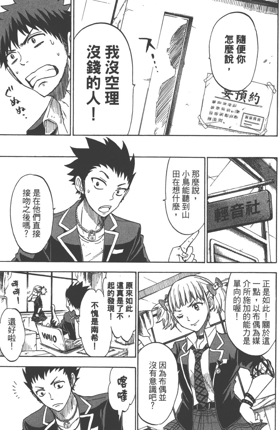 山田和七個魔女 - 第13卷(3/4) - 4