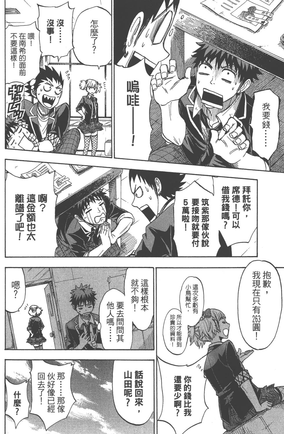 山田和七個魔女 - 第13卷(3/4) - 5