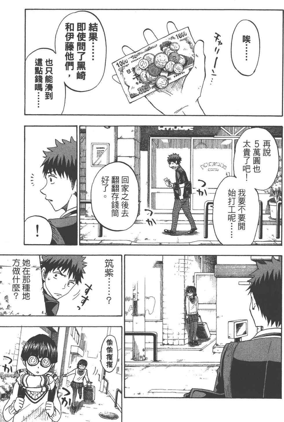 山田和七個魔女 - 第13卷(3/4) - 6