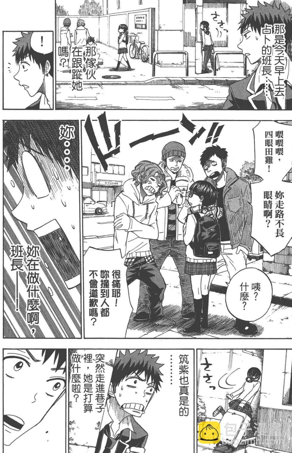 山田和七個魔女 - 第13卷(3/4) - 7