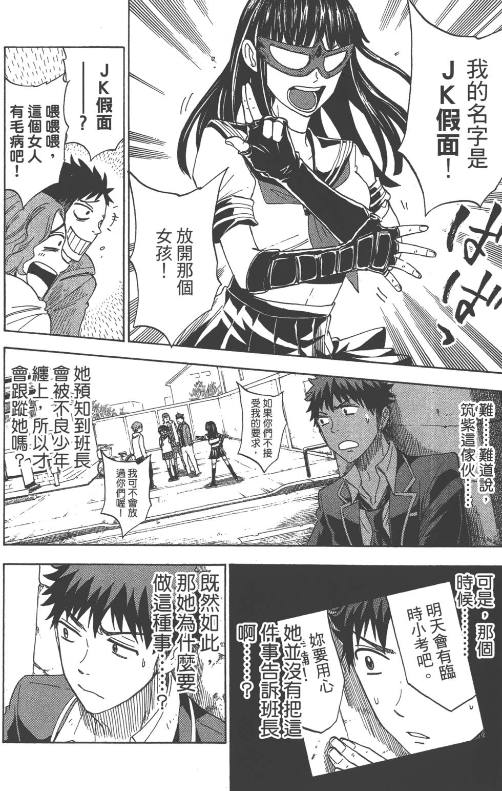 山田和七個魔女 - 第13卷(3/4) - 1