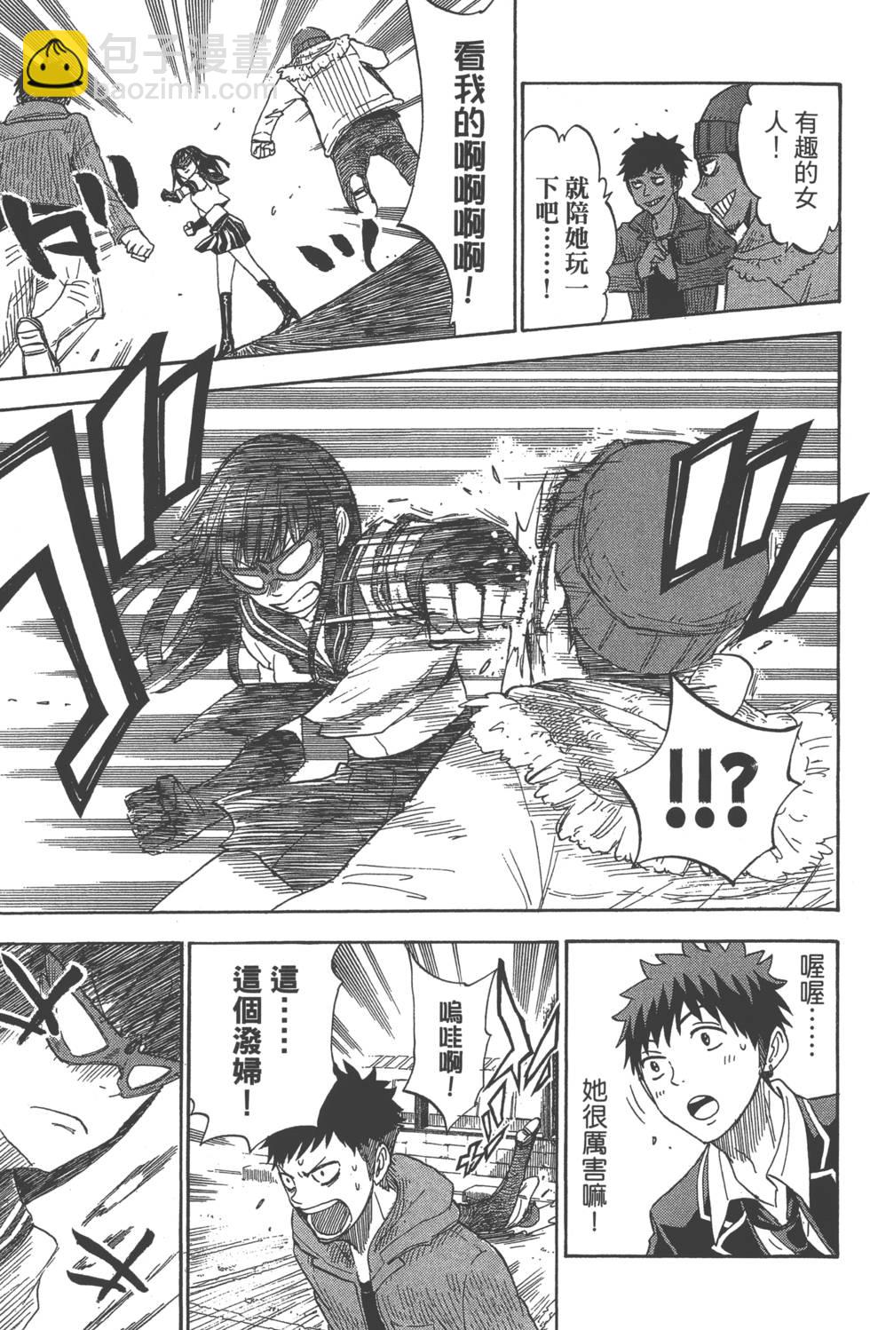 山田和七個魔女 - 第13卷(3/4) - 2