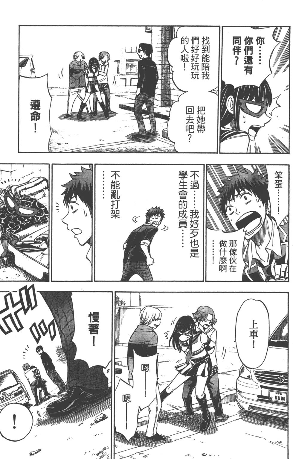 山田和七個魔女 - 第13卷(3/4) - 4