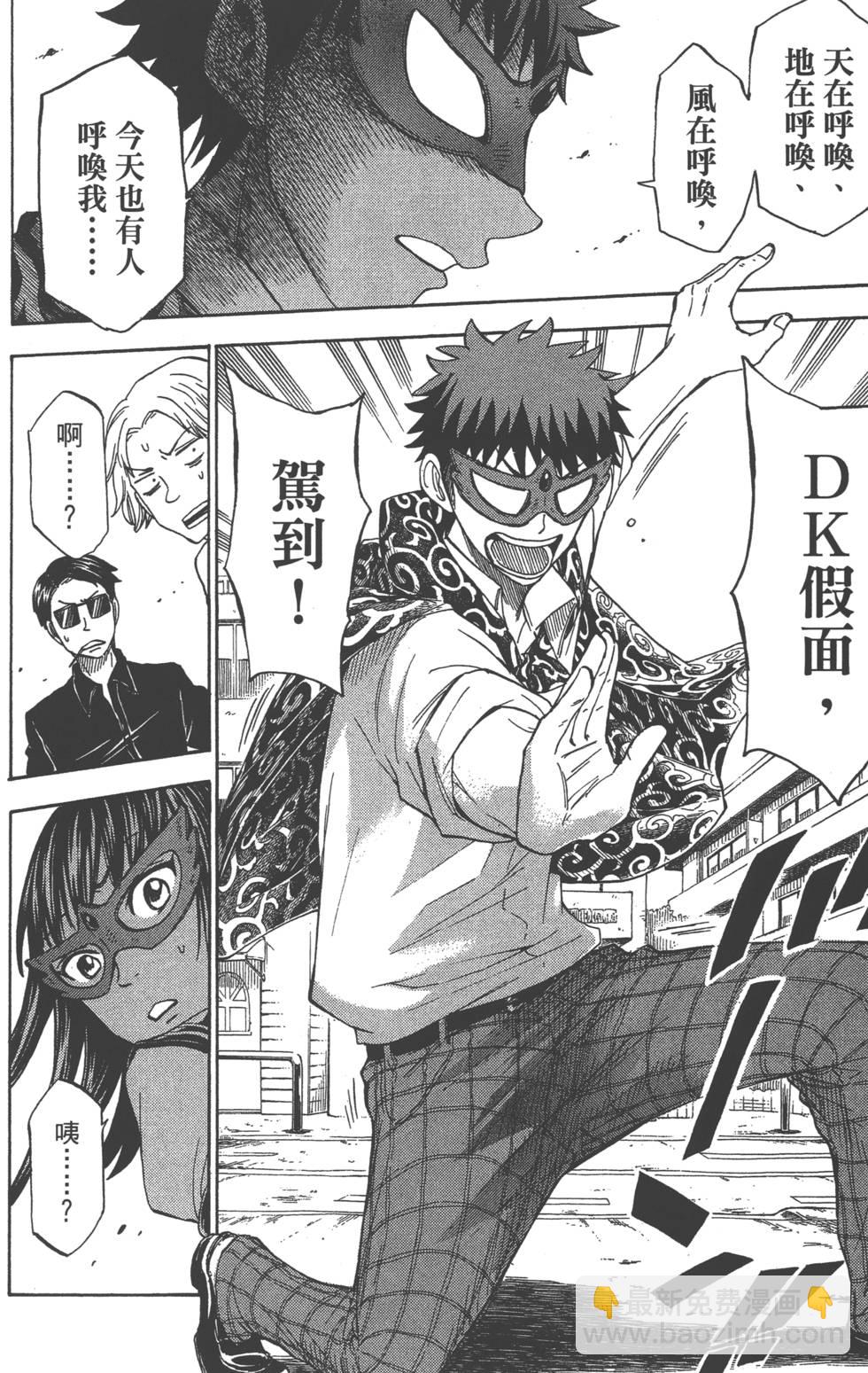 山田和七個魔女 - 第13卷(3/4) - 5