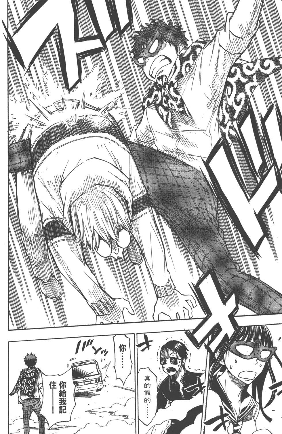 山田和七個魔女 - 第13卷(4/4) - 5