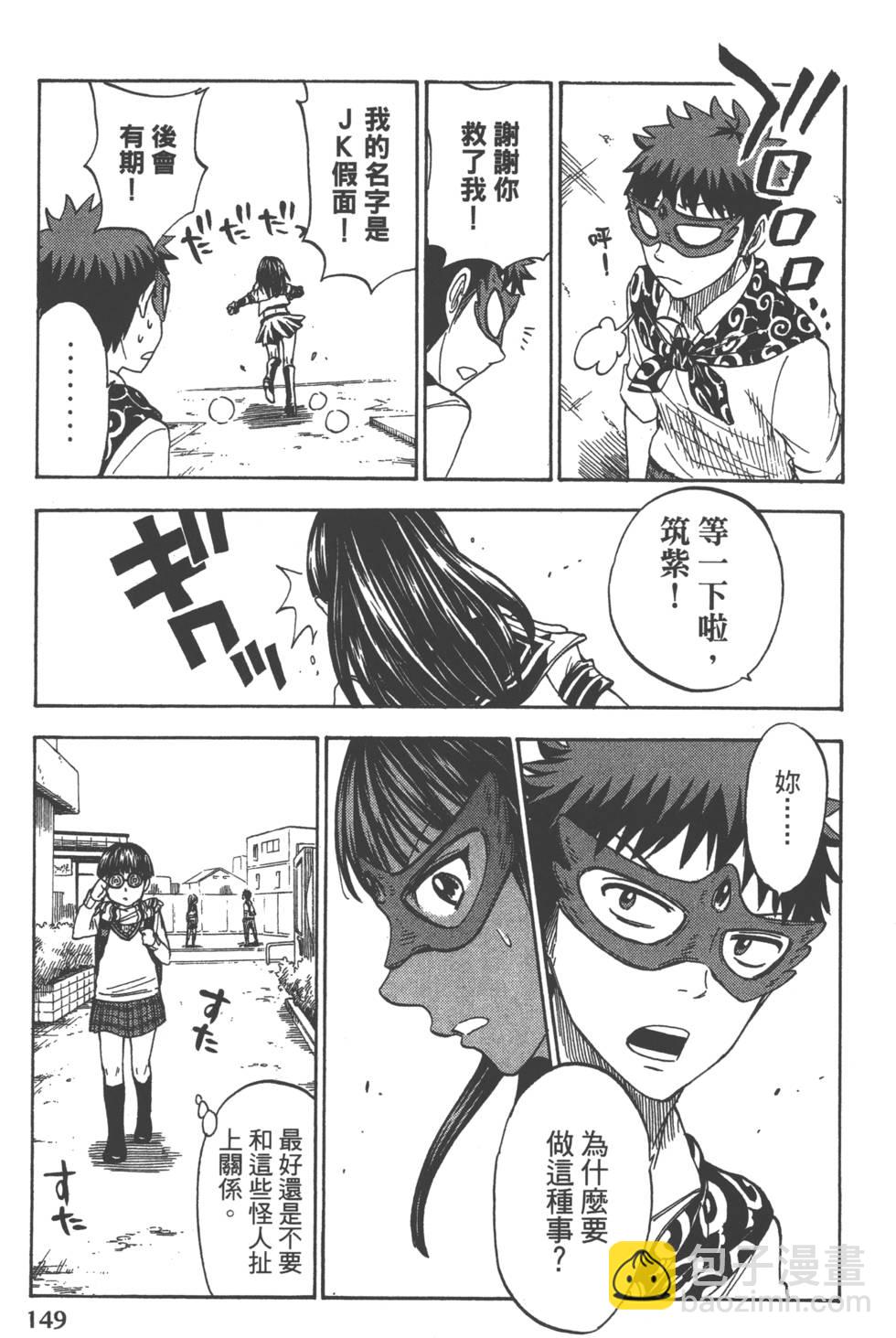 山田和七個魔女 - 第13卷(4/4) - 6