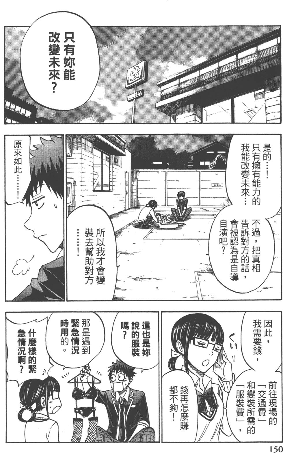 山田和七個魔女 - 第13卷(4/4) - 7