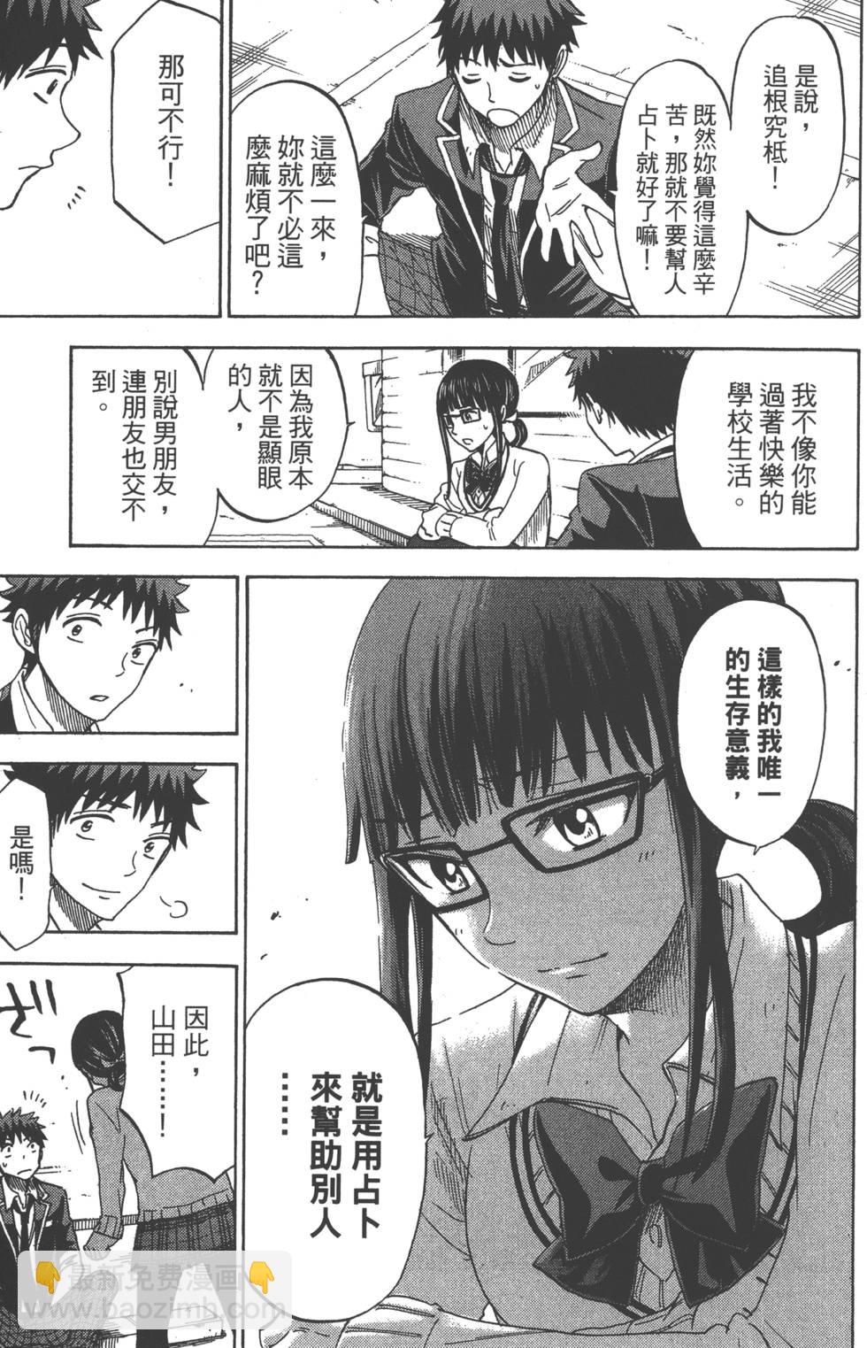 山田和七個魔女 - 第13卷(4/4) - 1