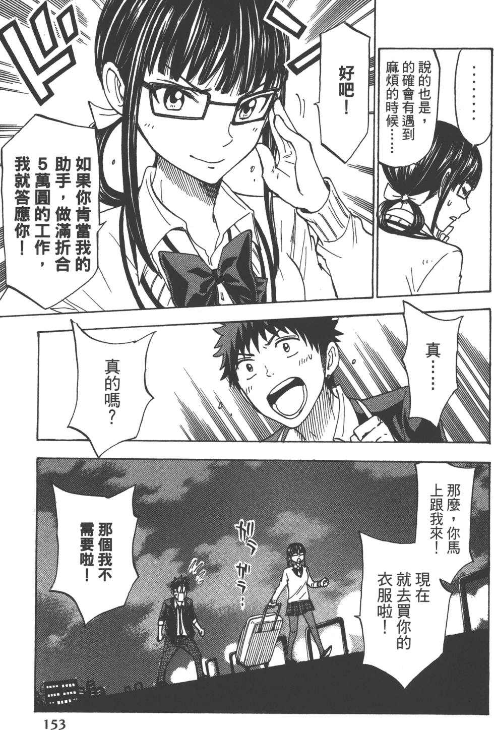 山田和七個魔女 - 第13卷(4/4) - 3