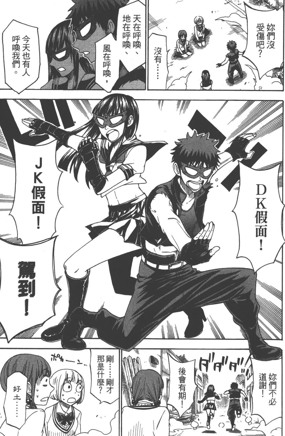 山田和七個魔女 - 第13卷(4/4) - 7