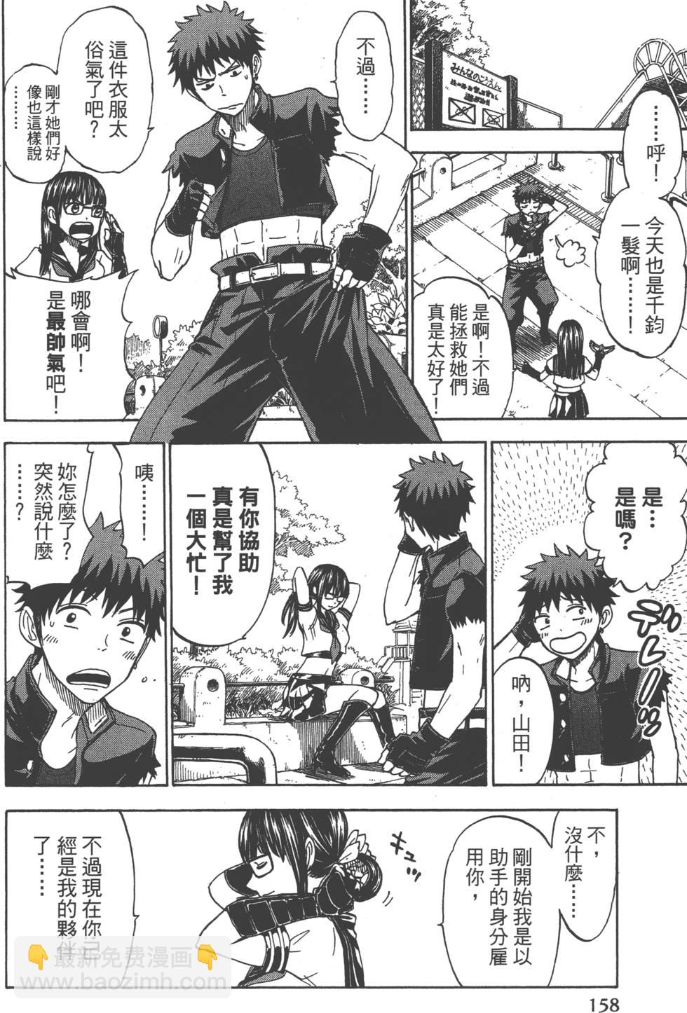 山田和七個魔女 - 第13卷(4/4) - 1