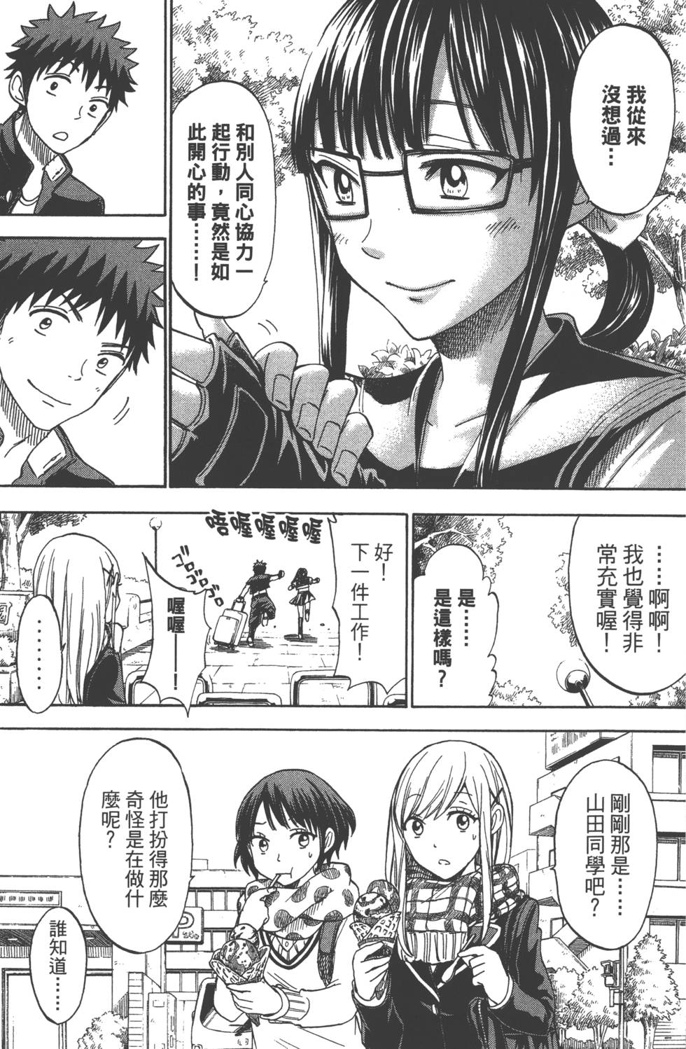 山田和七個魔女 - 第13卷(4/4) - 2