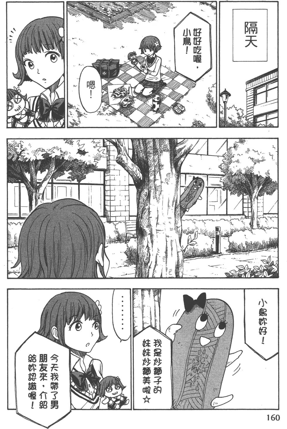 山田和七個魔女 - 第13卷(4/4) - 3