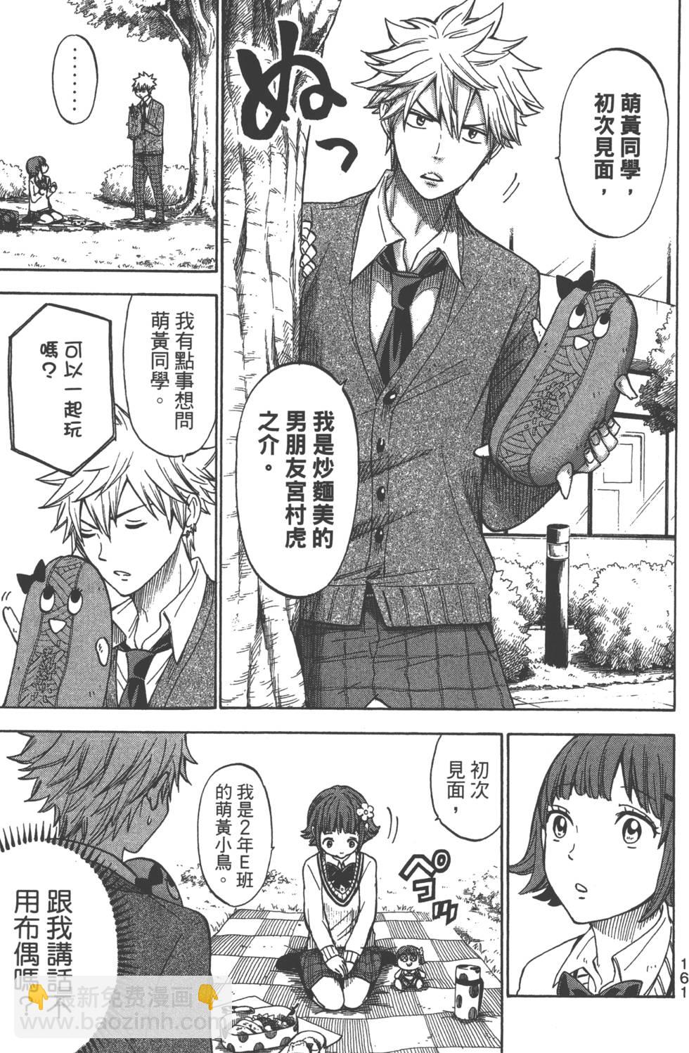 山田和七個魔女 - 第13卷(4/4) - 4