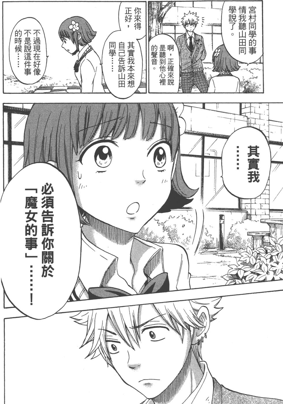 山田和七個魔女 - 第13卷(4/4) - 5