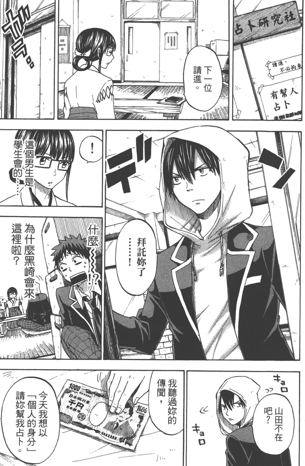 山田和七個魔女 - 第13卷(4/4) - 6