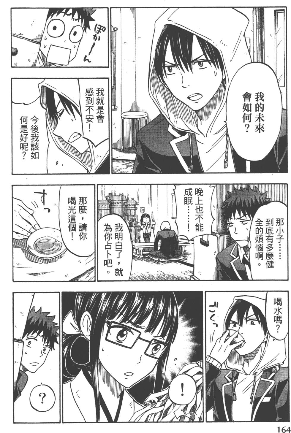 山田和七個魔女 - 第13卷(4/4) - 7