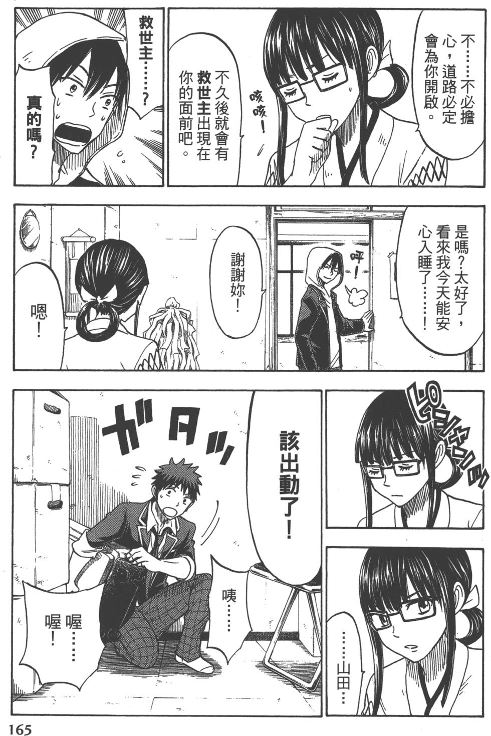 山田和七個魔女 - 第13卷(4/4) - 1