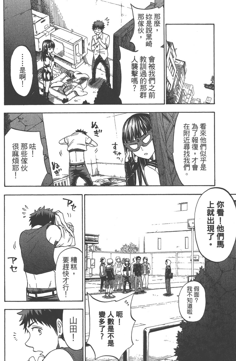 山田和七個魔女 - 第13卷(4/4) - 2